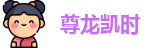 尊龙凯时